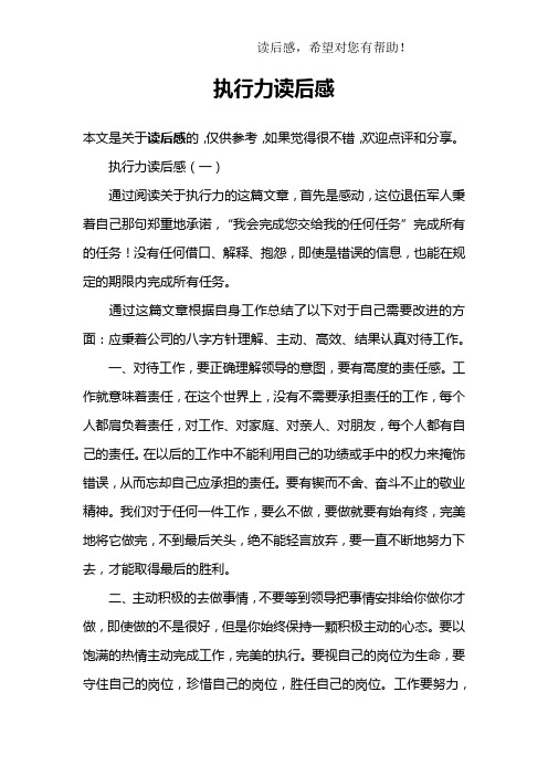 执行力读后感