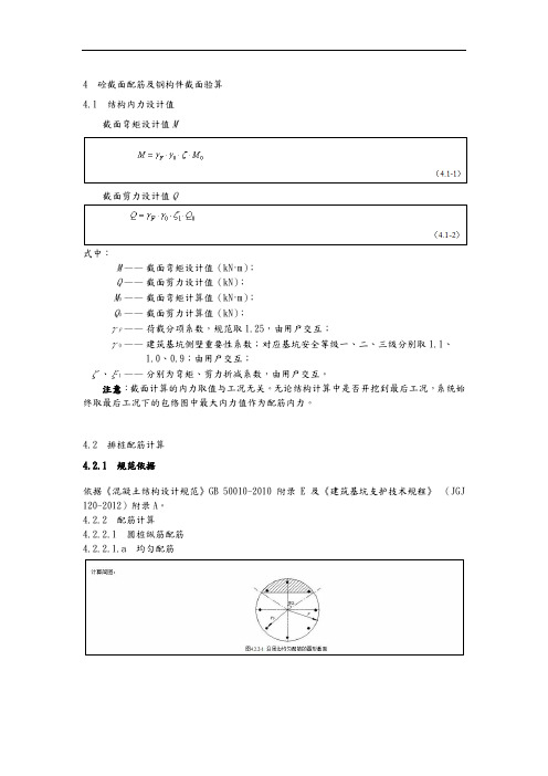 理正深基坑设计原理(配筋部分)