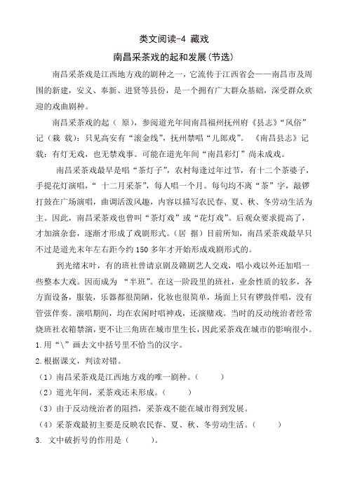 部编版六年级语文下册 类文阅读-4 藏戏