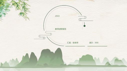教师述职报告PPT模板 小学初高中老师个人年终中期末工作总结述职 (19)