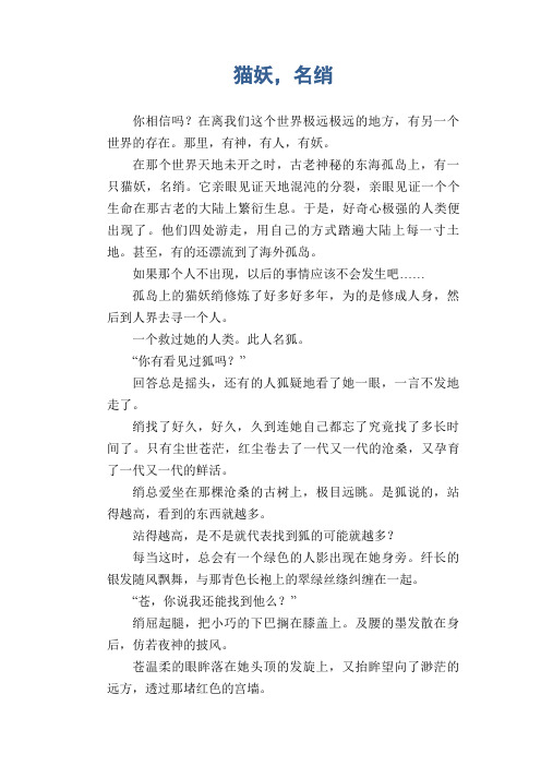 初中生习作：猫妖,名绡