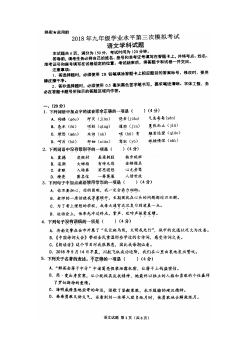 山东省济南市历下区2018年九年级下学期中考第三次模拟考试语文试题(图片版)
