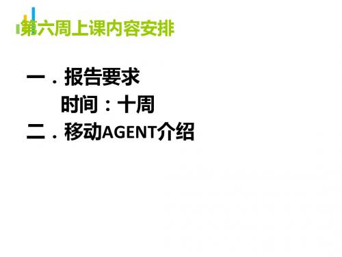 5 移动Agent3