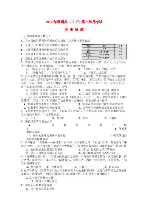 重庆市南川区2017_2018学年高二历史上学期第一次月考试题