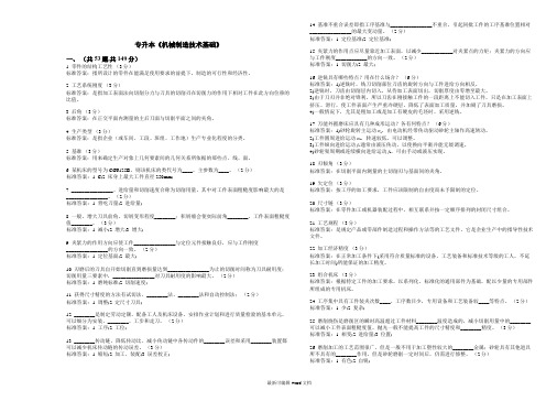 专升本《机械制造技术基础》_试卷_答案