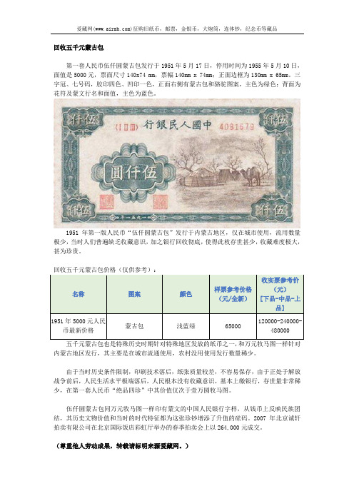 回收五千元蒙古包