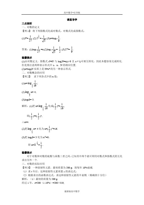 苏教版数学高一苏教版必修1学案3.2.1对数的概念