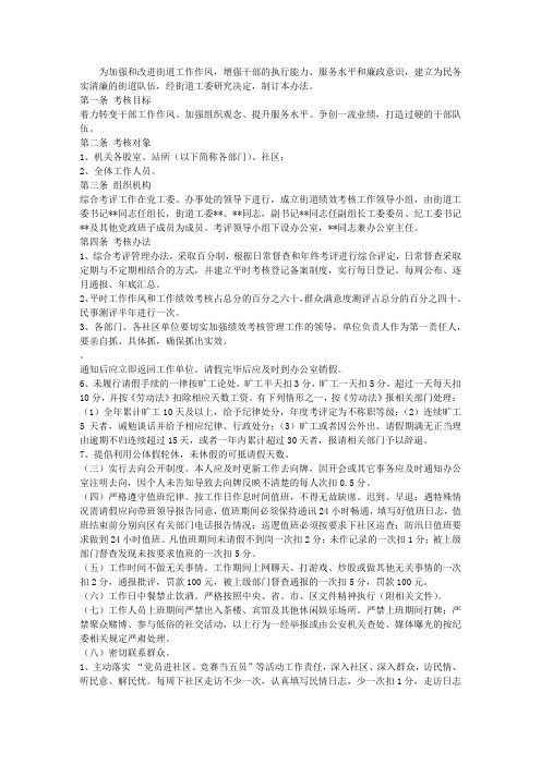 工作人员综合考评管理办法