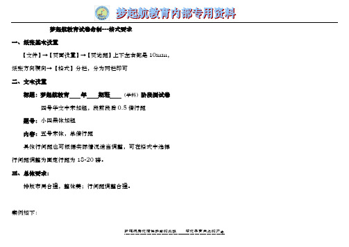 梦起航教育试卷排版格式模板