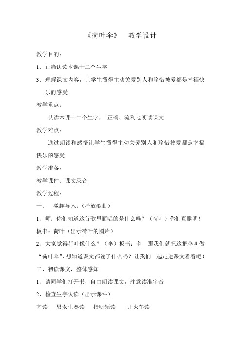 冀教版一年级语文下册《四单元  14 荷叶伞》教案_14