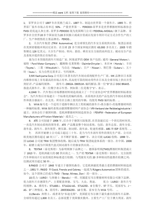 菲罗多公司