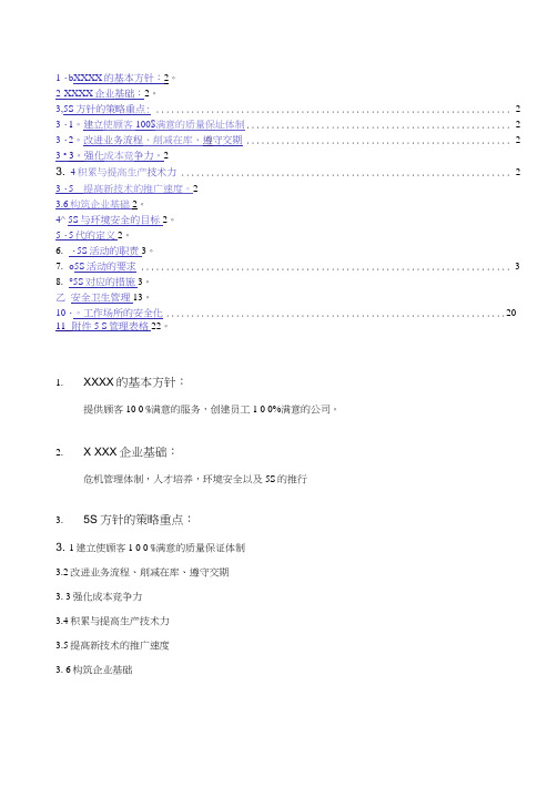 HTOYOTA—5S和安全卫生管理手册