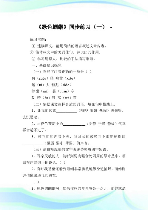 《环保蝈蝈》同步练习(一).doc