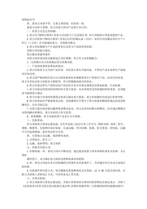设备购买意向书