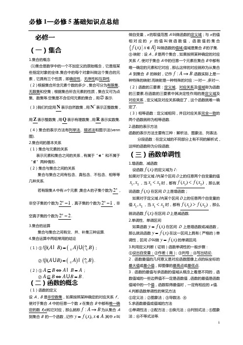 高中数学人教A版必修1至必修5基础知识汇总