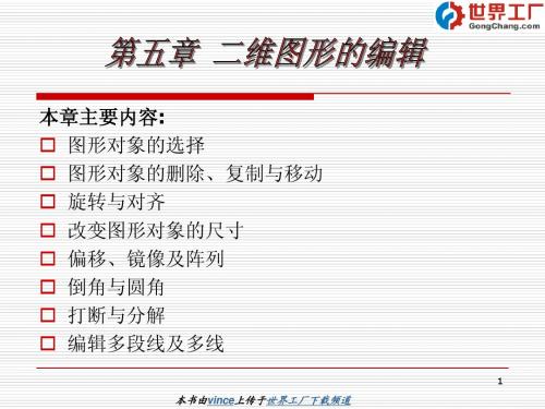 CAD教程第05章