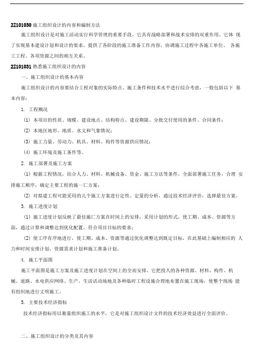 建设工程施工管理及讲义(3)(2011年新版)