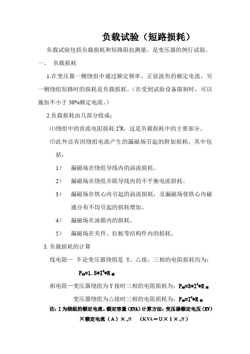 负载试验