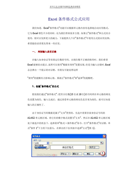 Excel条件格式公式应用大全