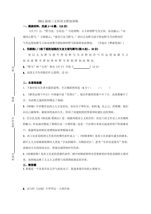 高三文科语文附加训练