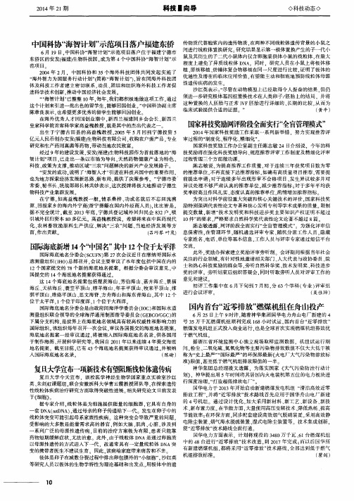 中国科协“海智计划”示范项目落户福建东侨