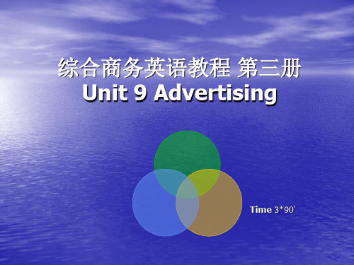 综合商务英语教程第三册unit 9