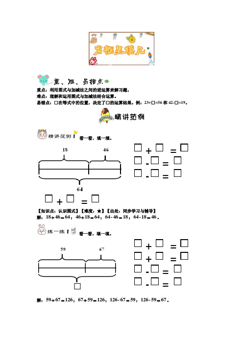 二年级下册数学试题-能力培优：02方框里填几(解析版)全国通用