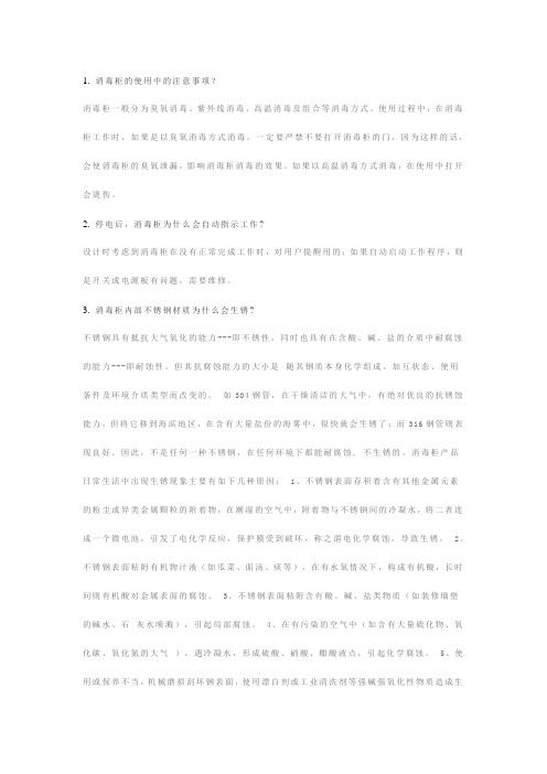 关于消毒柜常见问题解答