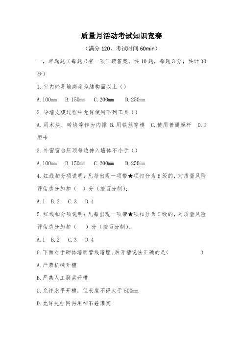 2020“质量月”活动考试