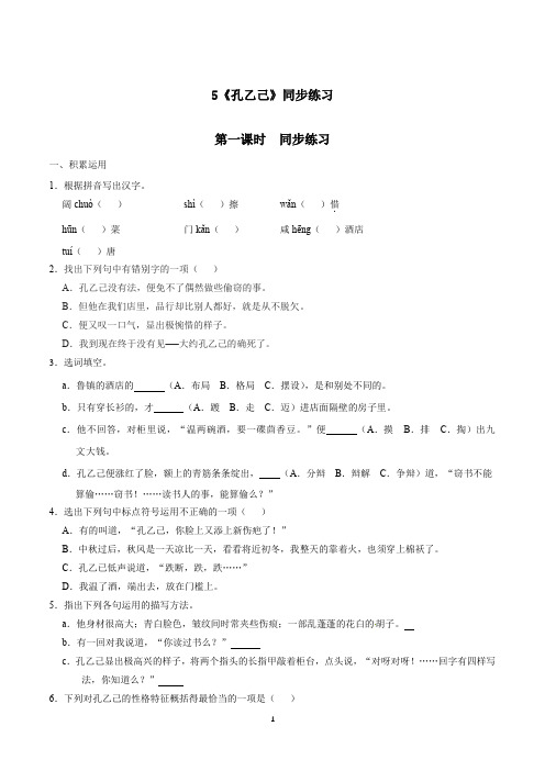 部编版语文九年级下册《孔乙己》同步练习