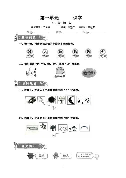 人教版小学语文一年级上册校本作业