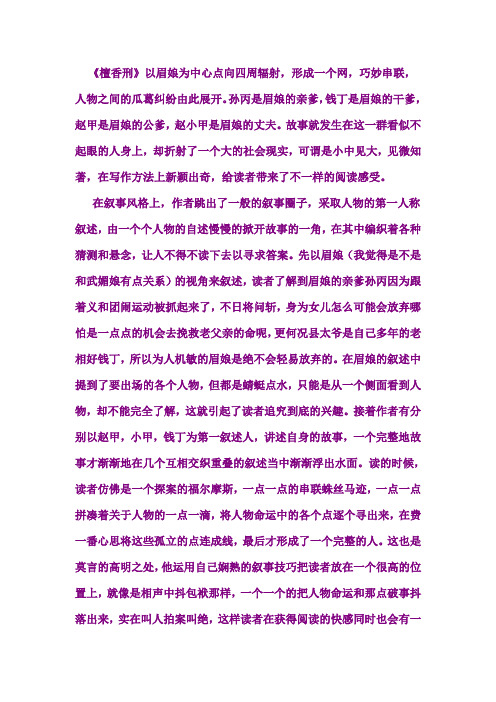 浅谈《檀香刑》的写作手法.doc2