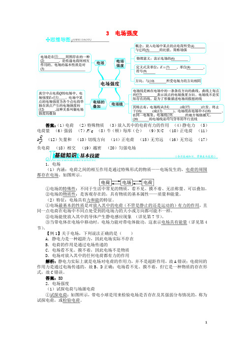 高中物理 第一章 静电场 第3节 电场强度学案 新人教版