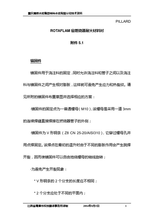 喷煤管耙钉及耐火材料浇注