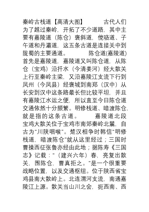 秦岭古栈道【高清大图】