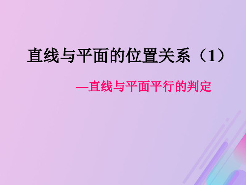 高中数学第1章立体几何初步1.2.2空间两条直线的位置关系课件苏教版必修2