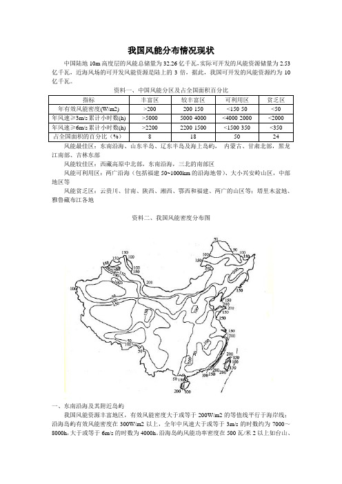 我国风能分布情况现状小结