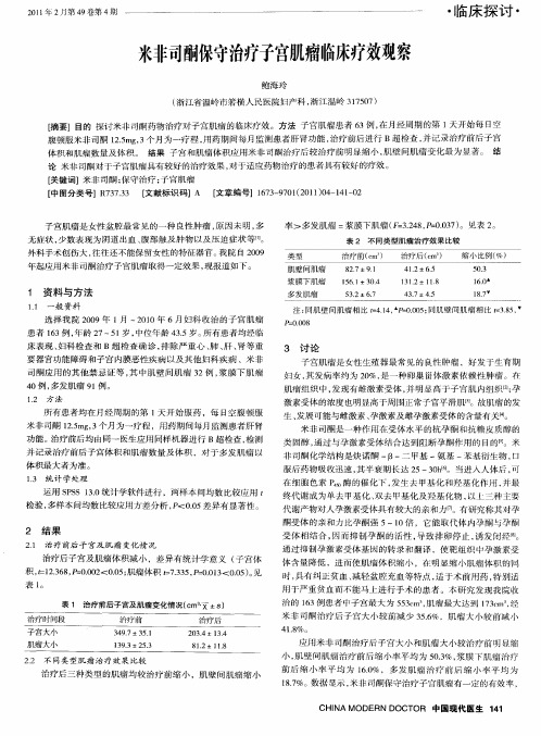 米非司酮保守治疗子宫肌瘤临床疗效观察