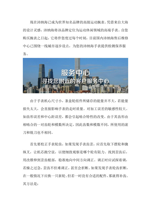 北京沛纳海手表售后