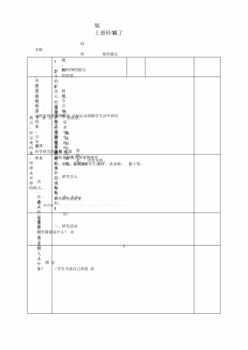 五年级科学上册水变咸了1名师教案青岛版