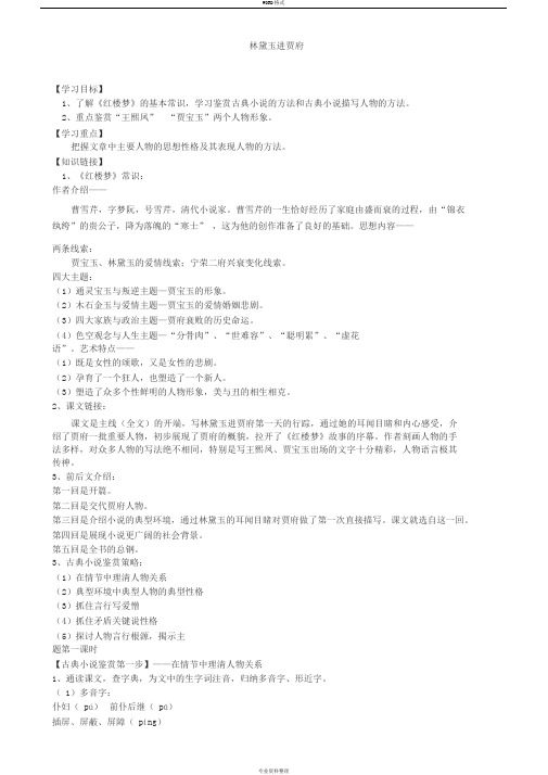 《林黛玉进贾府》教案(完整版)
