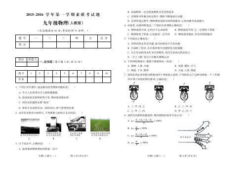 2015-2016学年第一学期九年级物理人教期中试题