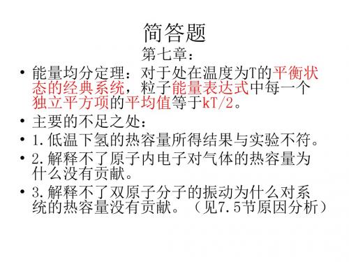热力学与统计物理期末考试整理