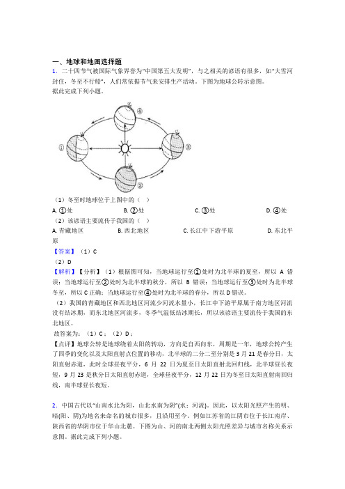 2020-2021初中地理地球和地图的综合题试题附答案
