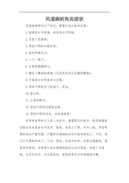 风湿病的先兆症状