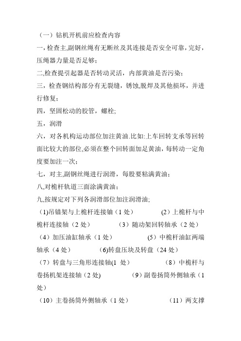 旋挖钻机保保养记录