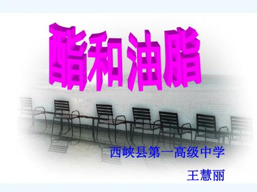 酯和油脂