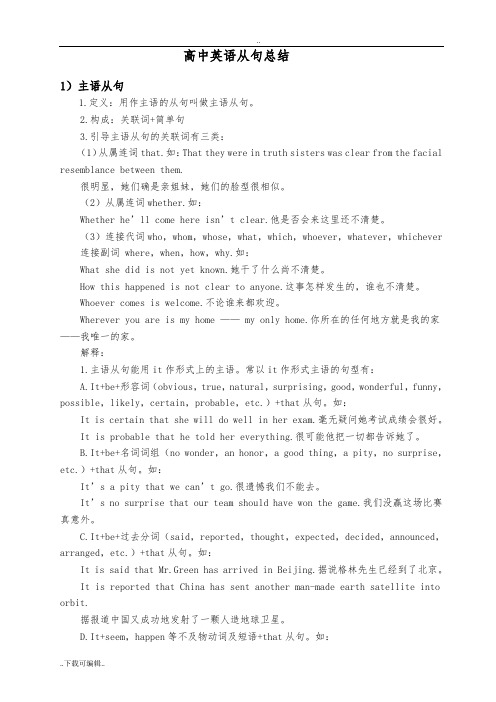 高中英语从句总结(补充语法备课手册)
