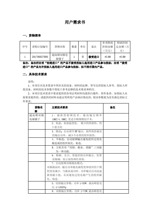 采购需求深圳南山区人民医院超高频双极电凝镊子项目
