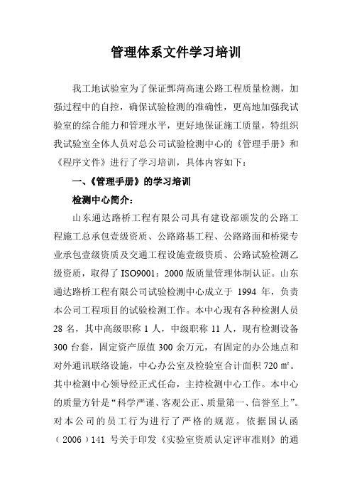 管理体系文件学习培训